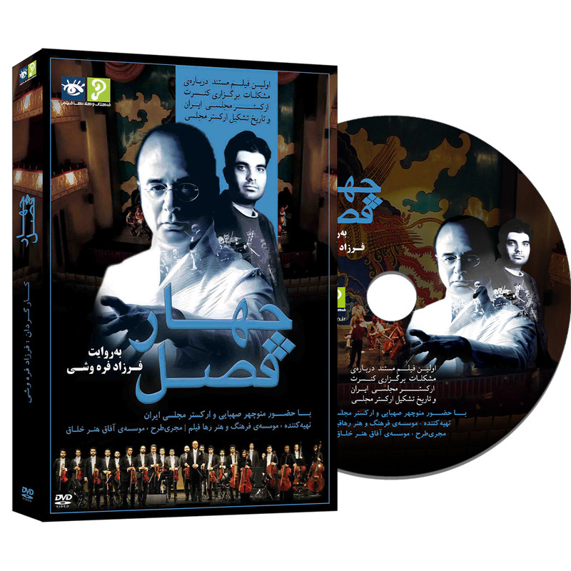 Chahar Fasl Documentary by Farzad Farahvashi