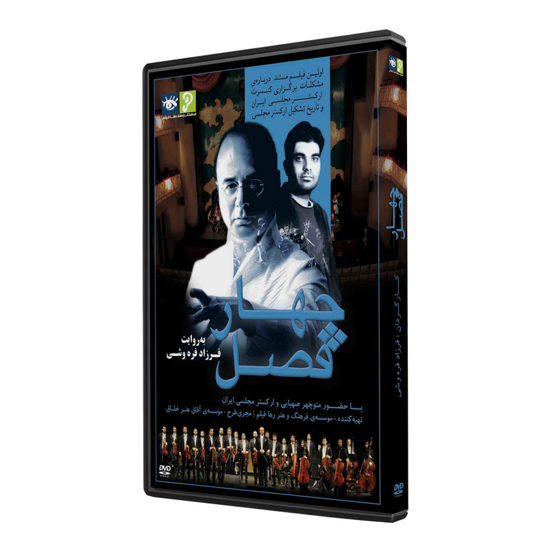 Chahar Fasl Documentary by Farzad Farahvashi