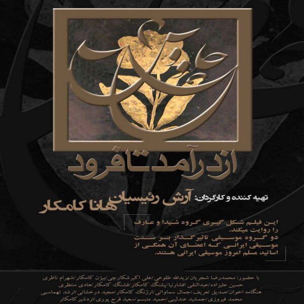 Chavosh Az Daramad Ta Forud by Hana Kamkar