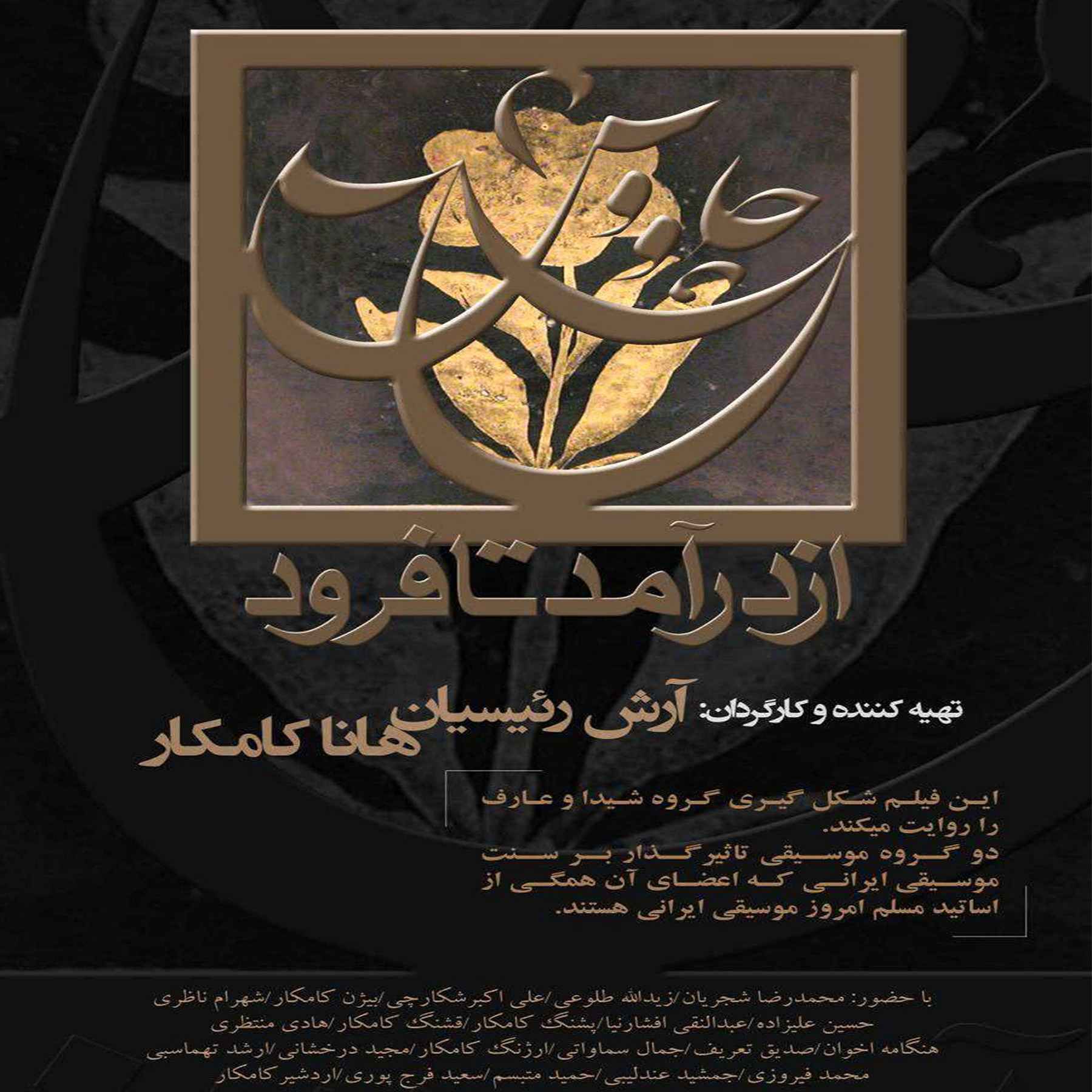 Chavosh Az Daramad Ta Forud by Hana Kamkar