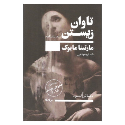 Cost of Living Play by Martyna Majok