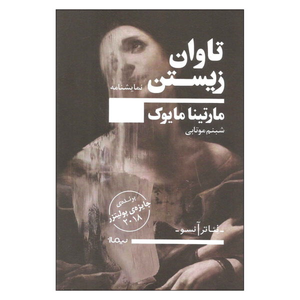 Cost of Living Play by Martyna Majok