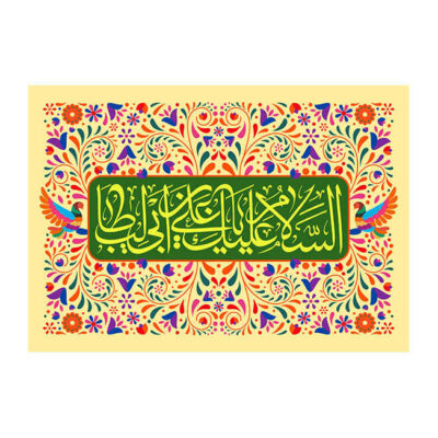 Islamic Shia Flag – Eid Al-Ghadir Wall Tapestry Banner Eyd Ghadir