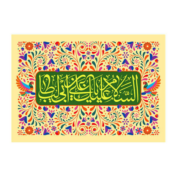 Islamic Shia Flag - Eid Al-Ghadir Wall Tapestry Banner Eyd Ghadir