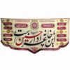 Islamic Shia Flag - Menbari Suitable for Muharram Wall Tapestry