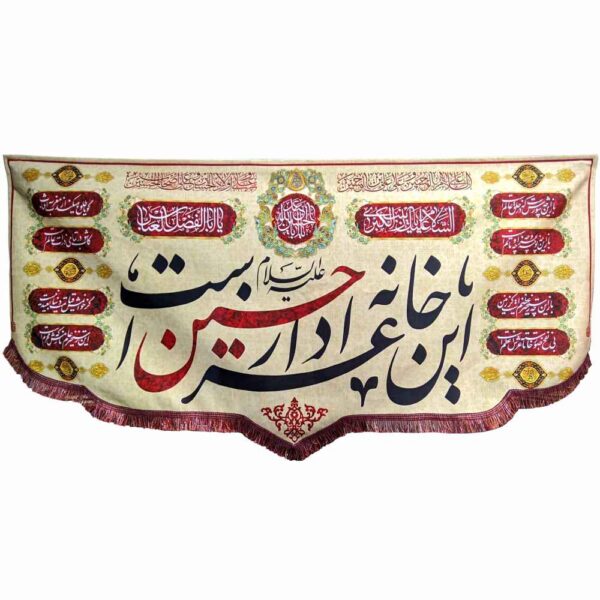 Islamic Shia Flag - Menbari Suitable for Muharram Wall Tapestry