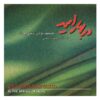 Dar Bahare Omid Music Album by Davood Azad