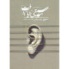 Daryaft Vol. 1: Theory-e Musiqi Book by Hamid Moradian