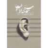 Daryaft Vol.3: Mabanie Harmoni Book by Hamid Moradian