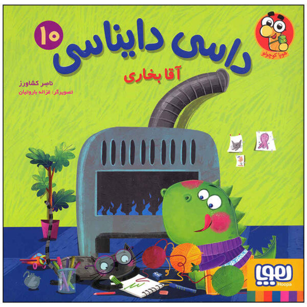 Dasi Dainasi Vol. 10 Book by Naser Keshavarz