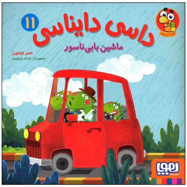 Dasi Dainasi Vol. 11 Book by Naser Keshavarz