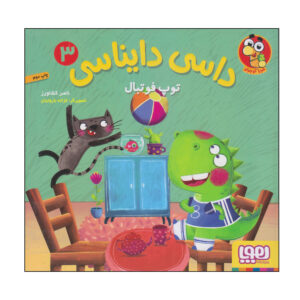 Dasi Dainasi Vol. 3 Book by Naser Keshavarz