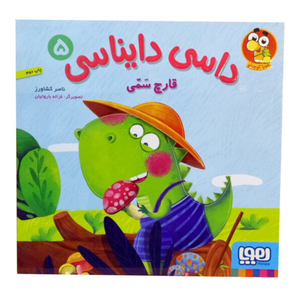 Dasi Dainasi Vol. 5 Book by Naser Keshavarz