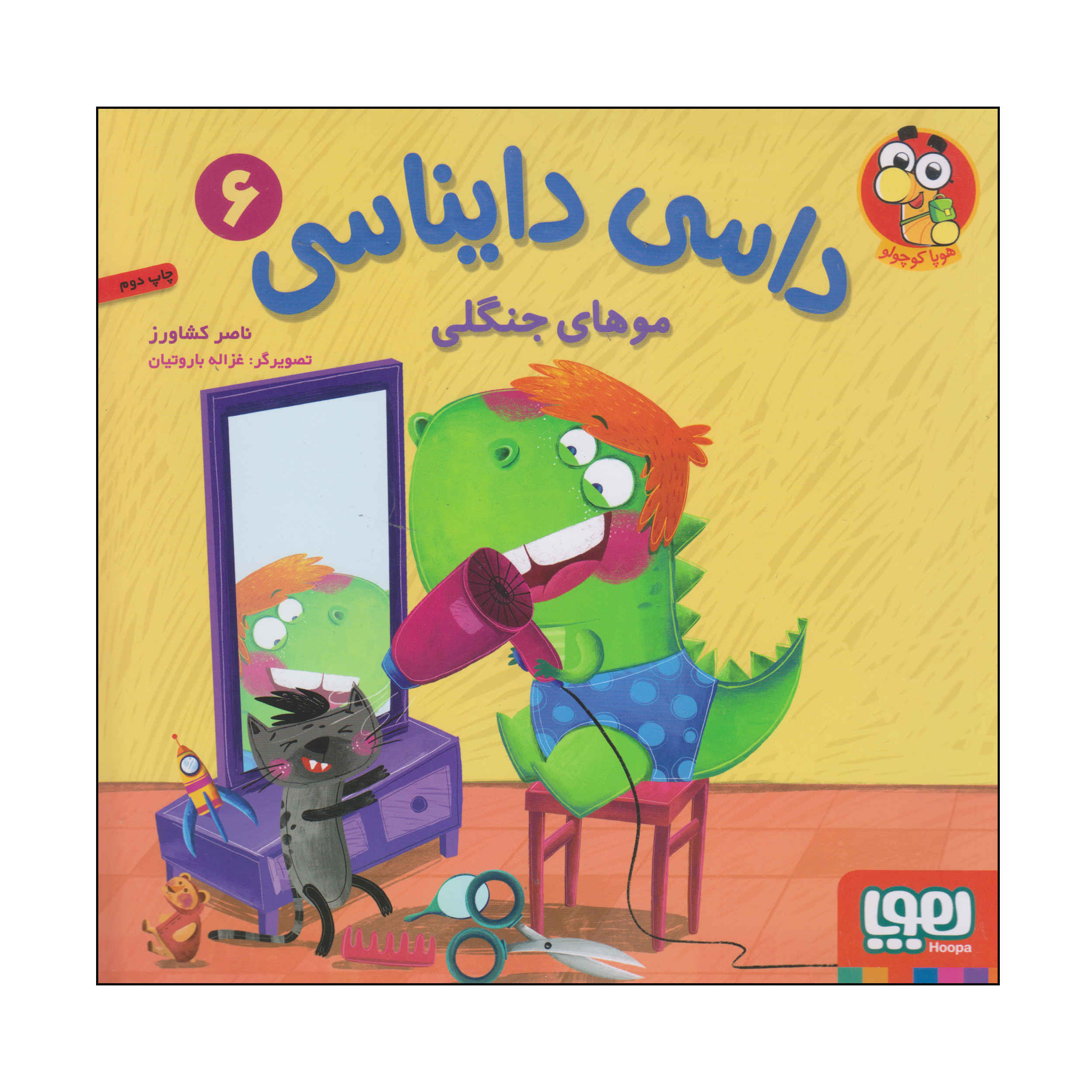 Dasi Dainasi Vol. 6 Book by Naser Keshavarz