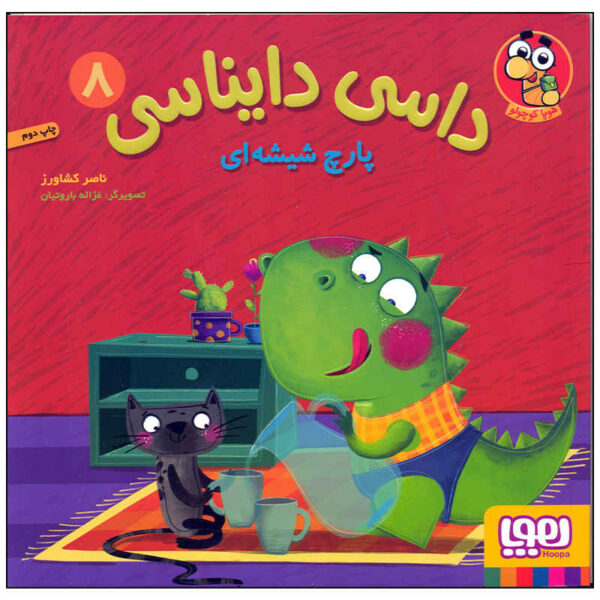 Dasi Dainasi Vol. 8 Book by Naser Keshavarz