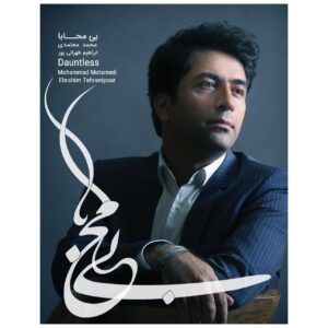 Dauntless Music Album by Mohammad Motamedi