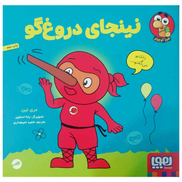 Dishonest Ninja Book by Mary Nhin (Farsi)