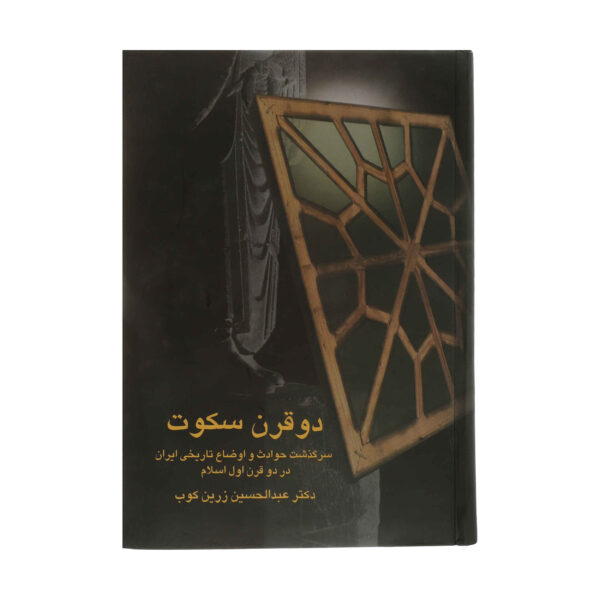 Do Qarn Sokoot Book by Abdul Hossein Zarinkoob