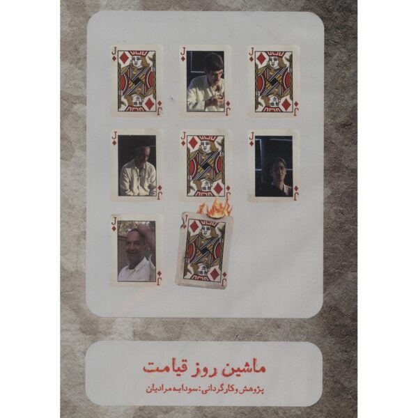 Doomsday Machine Documentary by Soudabeh Moradian