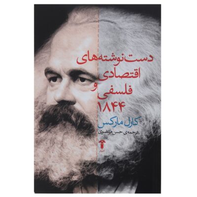 Economic and Philosophic Manuscripts of 1844 (Farsi)