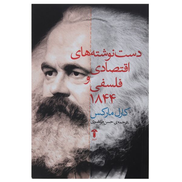Economic and Philosophic Manuscripts of 1844 (Farsi)