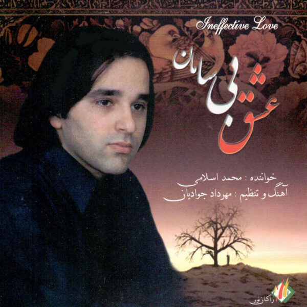Eshghe Bi Saman Music Album by Mohammad Eslami