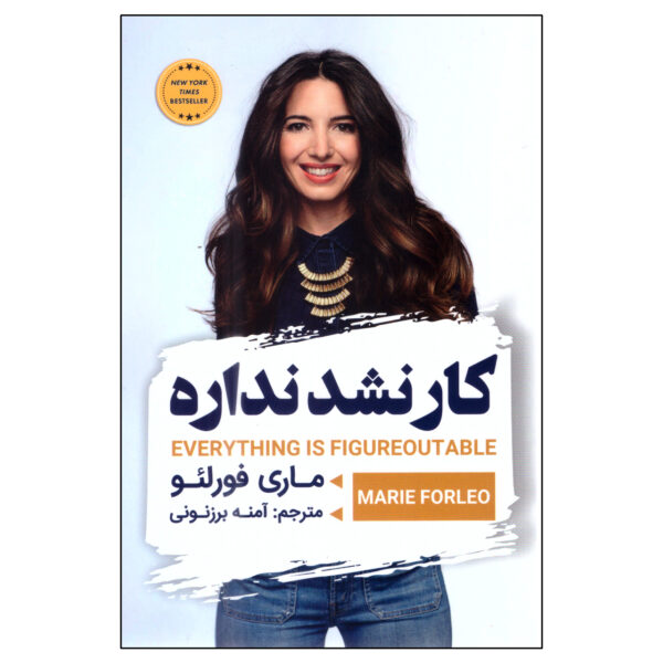 Everything Is Figureoutable by Marie Forleo (Farsi)