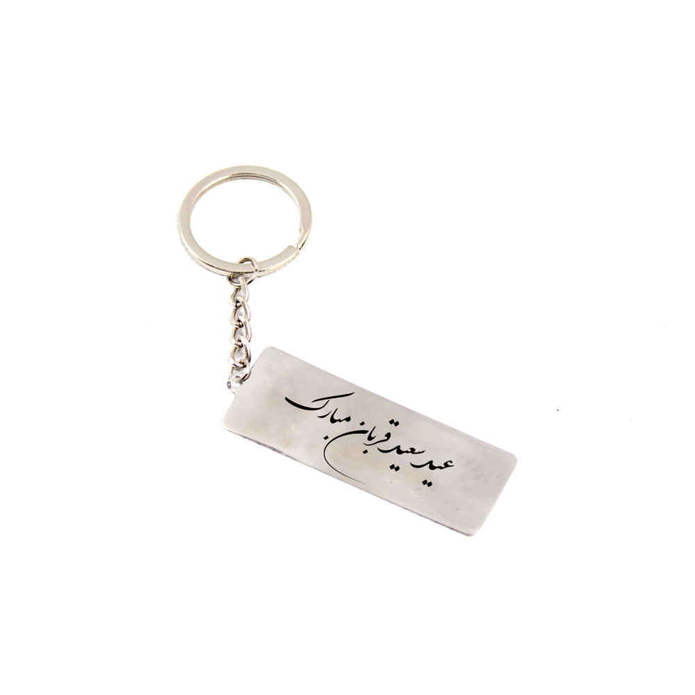 Persian Keychain Steel - Eyd Ghorban