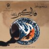 Falgir Music Album by Abdul Halim Hafez