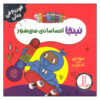 Feelings Ninja Book by Mary Nhin (Farsi)