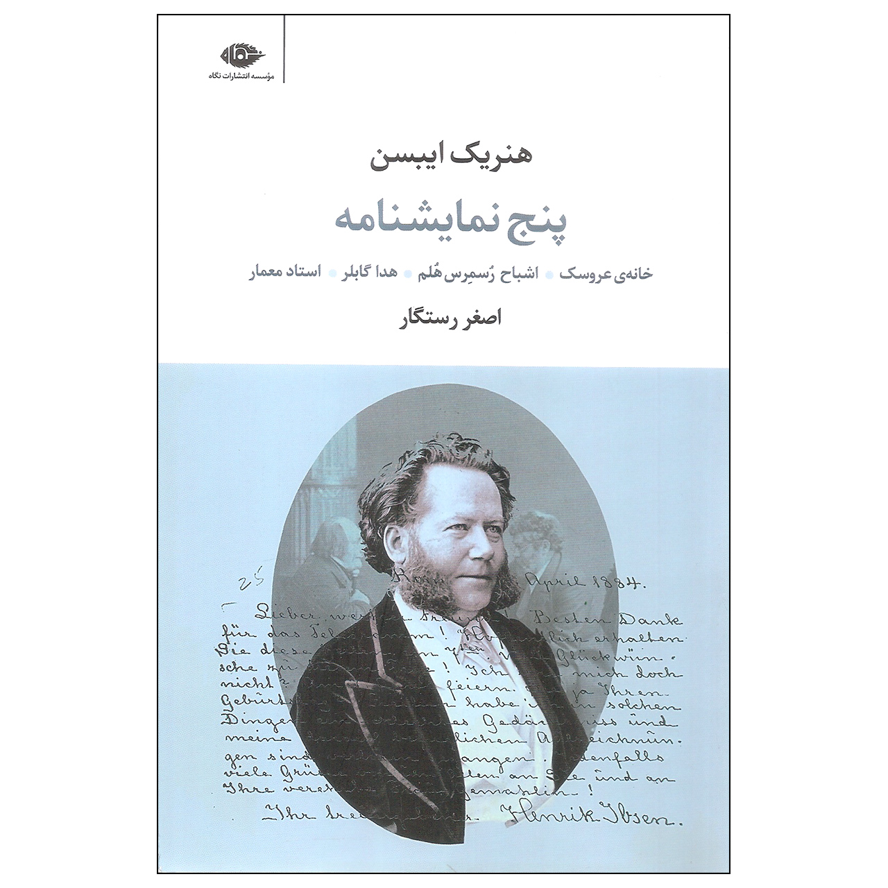 Five plays Book by Henrik Ibsen (Farsi)
