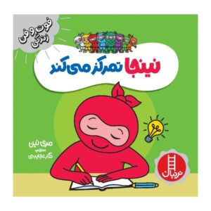 Focused Ninja Book by Mary Nhin (Farsi)