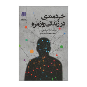 Freedom Fame Lying And Betrayal Book (Farsi)