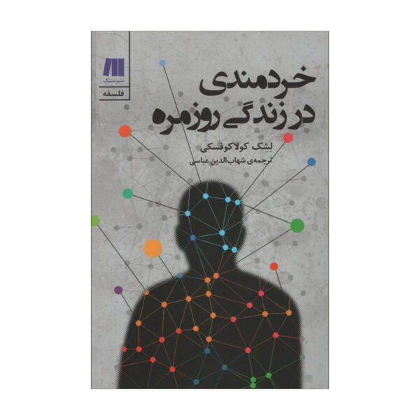 Freedom Fame Lying And Betrayal Book (Farsi)