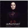 From Covert To Infinity Music Album by Niloofar Mohebi