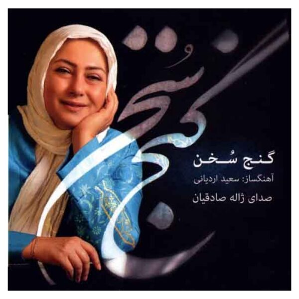 Ganje Sokhan Music Album by Zhale Sadeghian