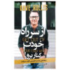 Get Out of Your Own Way Book by Dave Hollis (Farsi)
