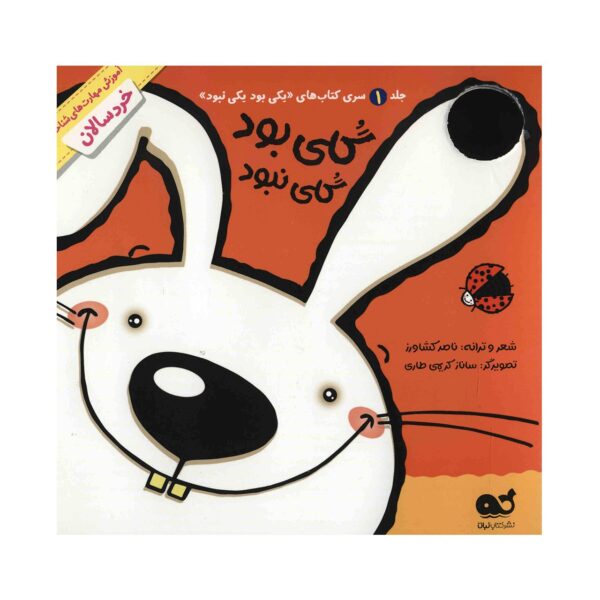 Goli Bood Goli Nabood Book by Naser Keshavarz