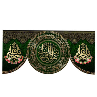 Islamic Shia Flag – Eid Al-Ghadir Wall Tapestry Banner