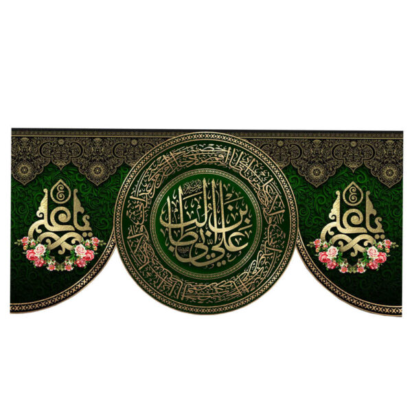 Islamic Shia Flag - Eid Al-Ghadir Wall Tapestry Banner