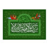 Islamic Shia Flag - Eid Al-Ghadir Wall Tapestry Banner Ghadir Khumm