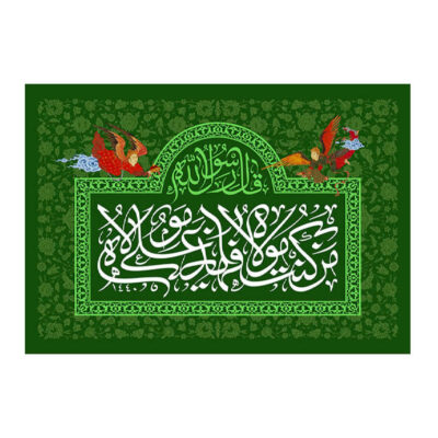 Islamic Shia Flag – Eid Al-Ghadir Wall Tapestry Banner Ghadir Khumm