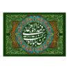 Islamic Shia Flag - Eid Al-Ghadir Wall Tapestry Banner Moulla