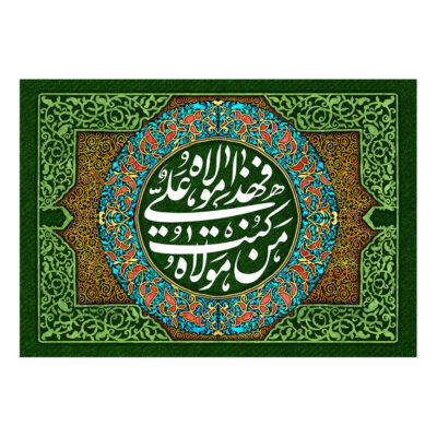 Islamic Shia Flag – Eid Al-Ghadir Wall Tapestry Banner Moulla