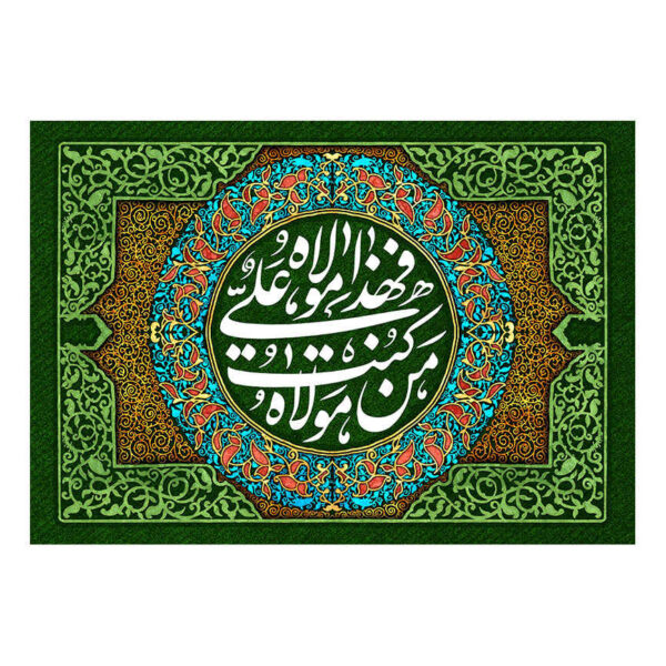 Islamic Shia Flag - Eid Al-Ghadir Wall Tapestry Banner Moulla