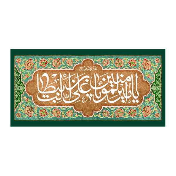 Islamic Shia Flag - Eid Al-Ghadir Wall Tapestry Banner Qadir Khom
