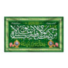 Islamic Shia Flag - Eid Al-Ghadir Wall Tapestry Banner Ali ibn Abi Talib