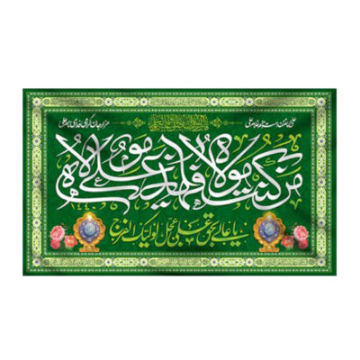 Islamic Shia Flag – Eid Al-Ghadir Wall Tapestry Banner Ali ibn Abi Talib
