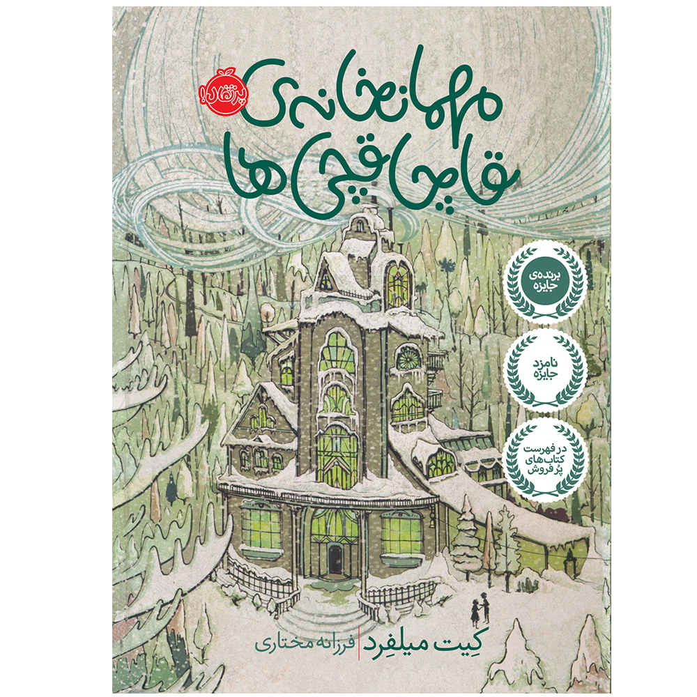 Greenglass House Novel by Kate Milford (Farsi)