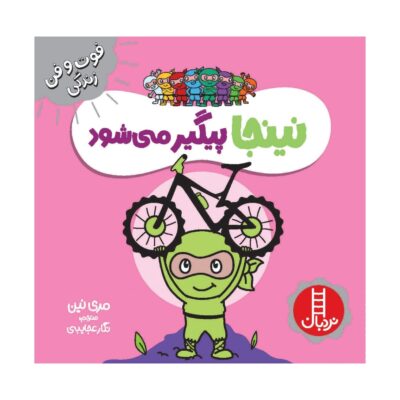 Gritty Ninja Book by Mary Nhin (Farsi)